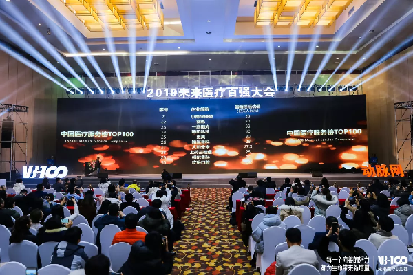 智迎未來！“2019未來醫(yī)療100強(qiáng)”中排名最高的國資控股新經(jīng)濟(jì)企業(yè)，上藥云健康、鎂信健康榜上有名