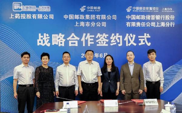 創(chuàng)造客戶價(jià)值，服務(wù)民生健康 | 上藥控股與上海郵政、郵儲銀行上海分行簽署戰(zhàn)略合作協(xié)議