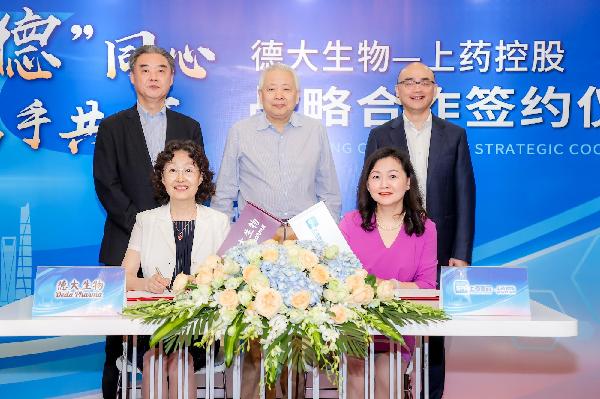 同“德”同心，攜手共贏 | 上藥控股與德大生物舉行戰(zhàn)略合作簽約儀式