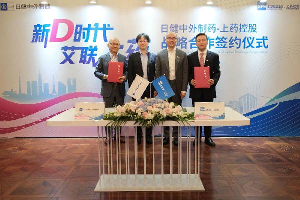 上藥控股攜手日健中外制藥達成戰(zhàn)略合作